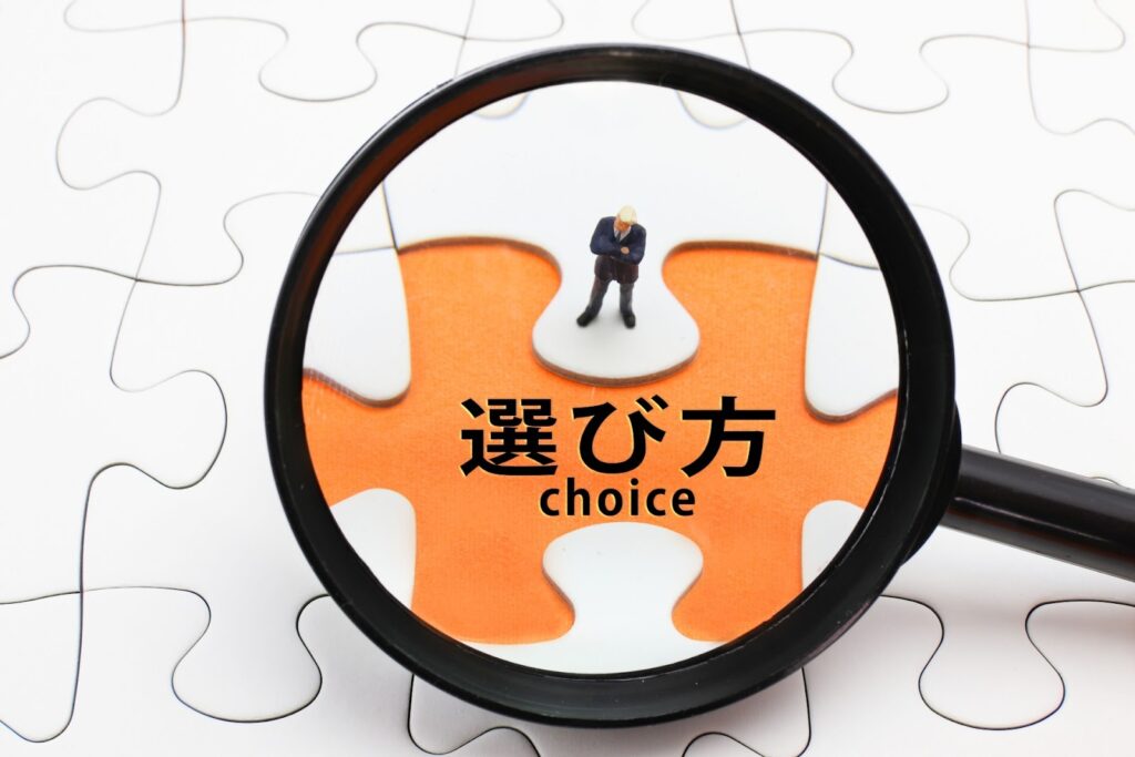 人気エリアの選び方