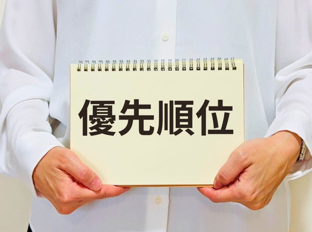 物件探しの優先順位