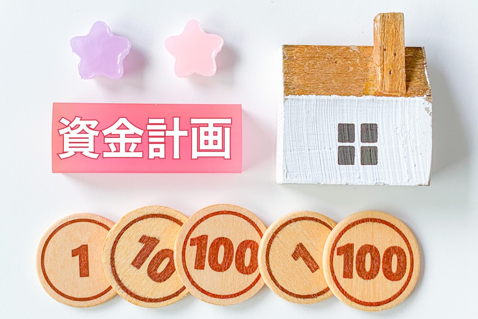 家を買うには貯金はいくら必要？頭金と諸費用から予算を決めよう