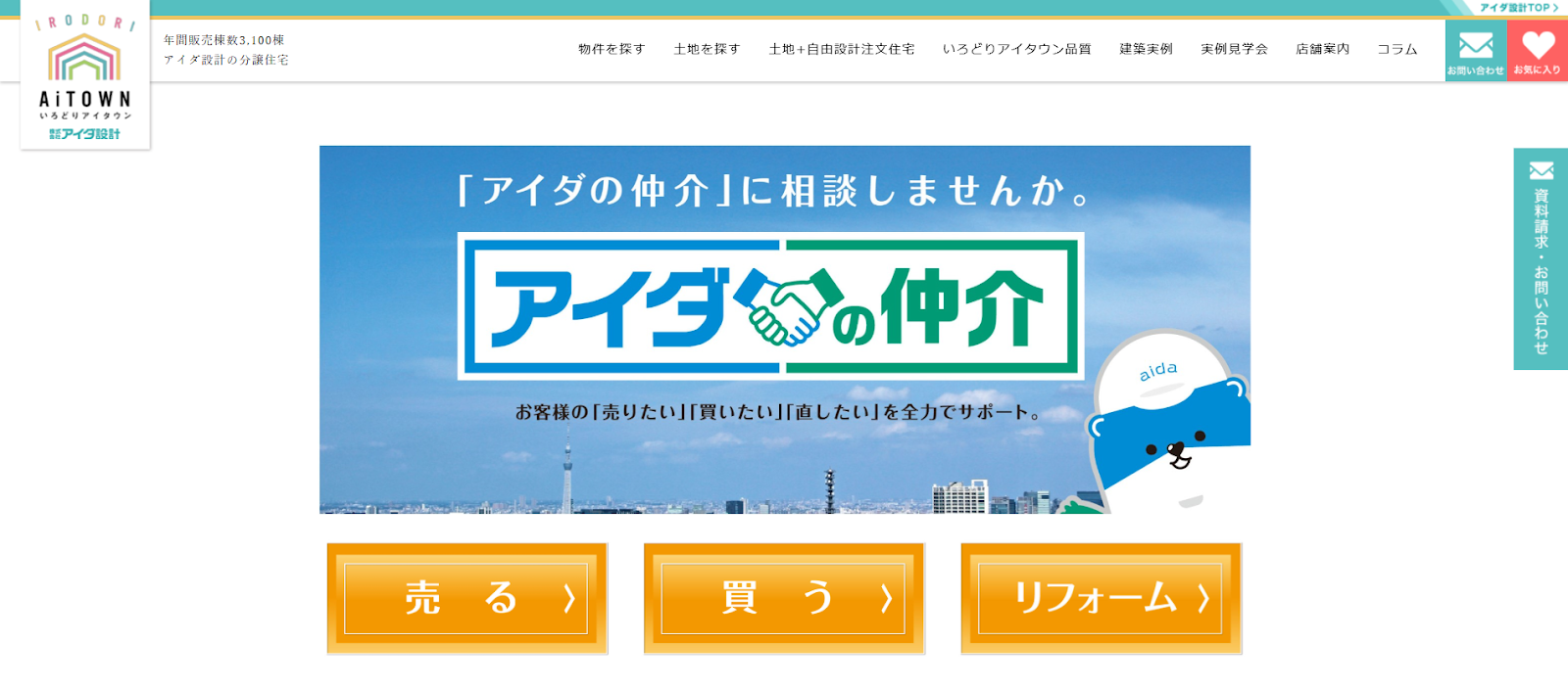 いろどりアイタウン（株式会社アイダ設計）の評判はどう？熊本で口コミ傾向・メリット・注意点をわかりやすく整理