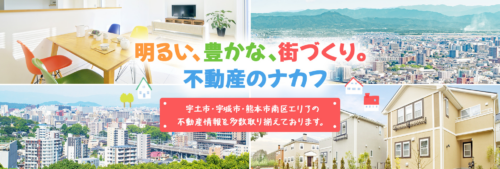 株式会社中村不動産開発の評判は？口コミ・特徴・熊本で比較したい不動産会社を解説