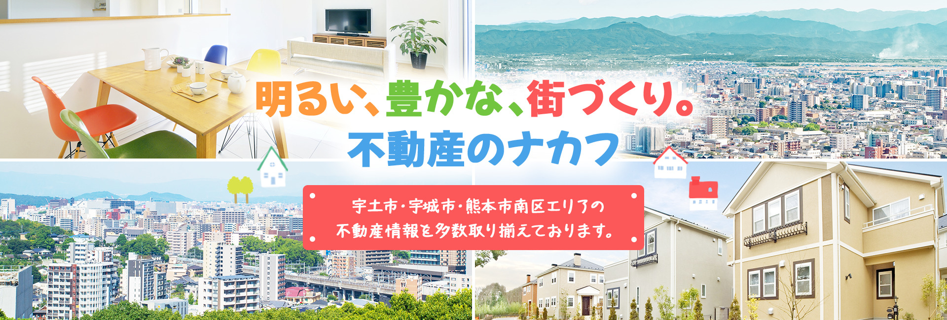 株式会社中村不動産開発の評判は？口コミ・特徴・熊本で比較したい不動産会社を解説