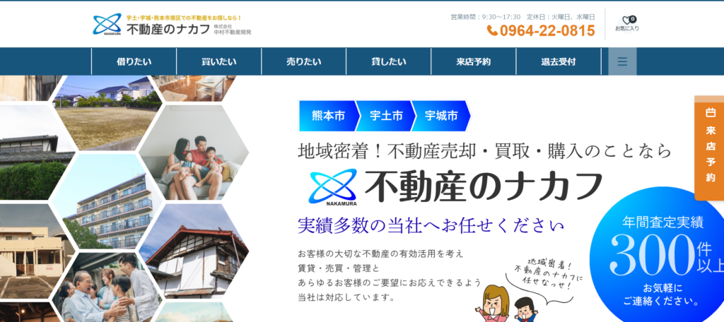 株式会社中村不動産開発公式HP画像