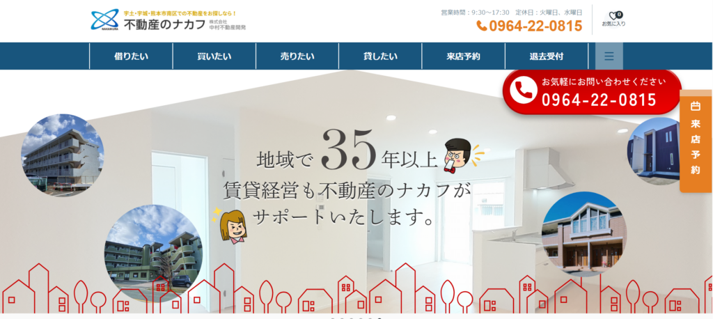 株式会社中村不動産開発公式HP画像