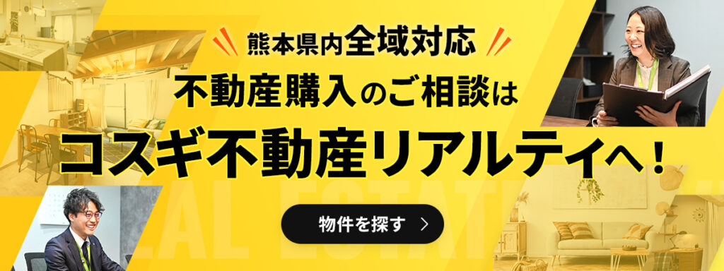 株式会社コスギ不動産リアルティの公式HP画像