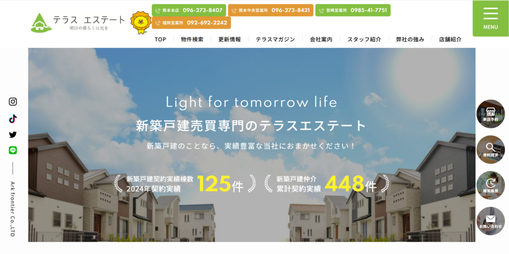 テラスエステートの公式HP画像