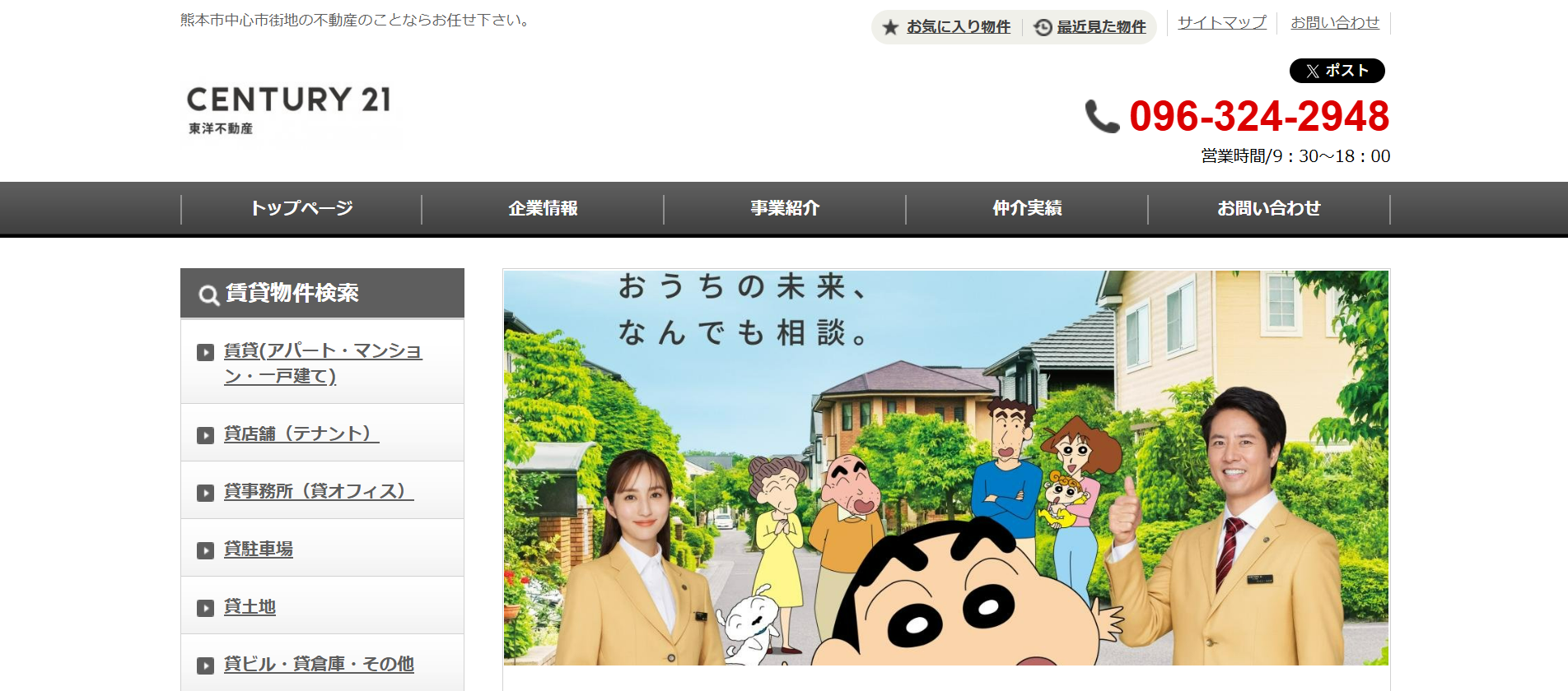 センチュリー21東洋不動産（東洋不動産株式会社）の評判はどう？口コミや特徴、熊本で比較したい不動産会社も解説
