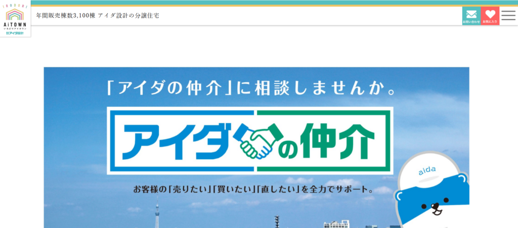 いろどりアイタウン公式HPの画像