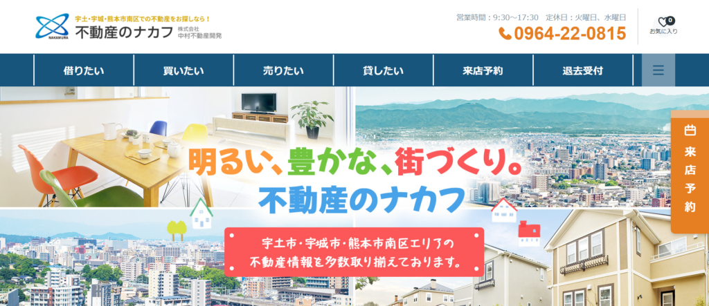 株式会社中村不動産開発公式HPの画像